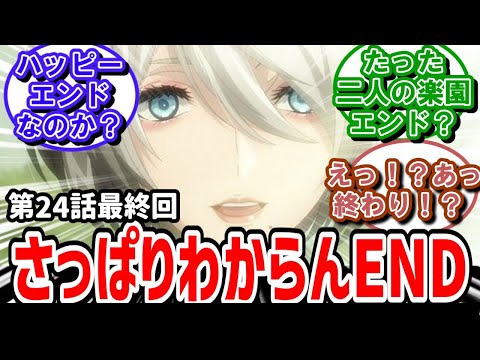 【NieR:Automata】24話最終回反応　結局ハッピーエンドでいいのか？実況民も良くわかってない終わり方【反応】