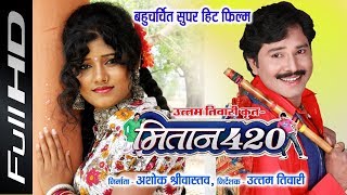 Mitan 420 - The Most Beautiful Movie - मितान 420 - Full Movie - 2018