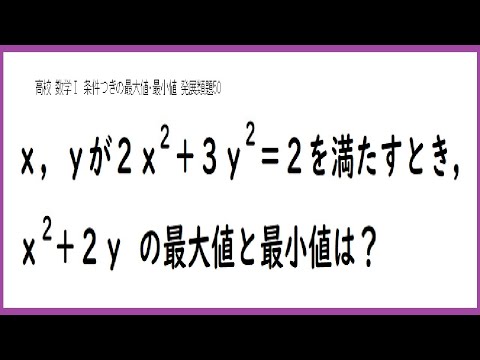 数学Ⅰ 2次関数 条件つきの最大値･最小値 発展類題50