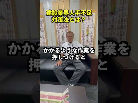 建設業界大手不足対策法とは？