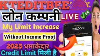 Kreditbee Instant Loan Company my limit increase// कैसे पता करें चालू लोन बंद होने के बाद Next Loan