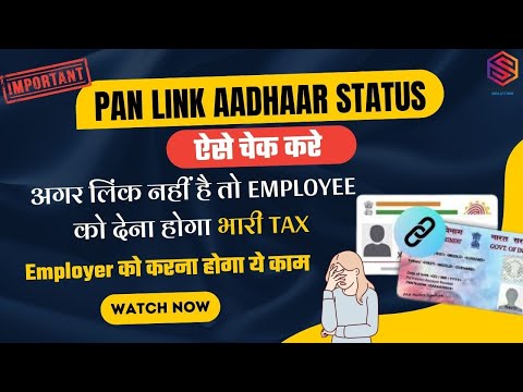 Important Information Salaried Employee | How to check Pan Link Aadhaar Status #panaadhaarlinkonline