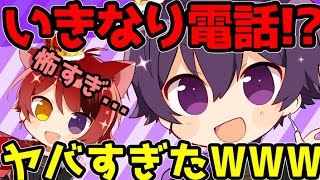 【ドッキリ】なーくんにいきなり電話をかけて否定し続けてみたWWW【すとぷり】【莉犬】