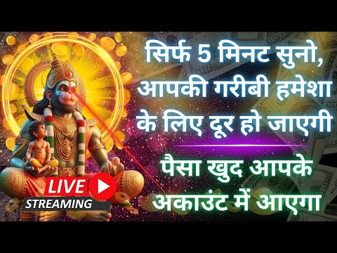 🌟 Live: Powerful Hanuman Mantras for Wealth & Prosperity 🕉️ Attract Money & Success 🙏 हनुमान मंत्र