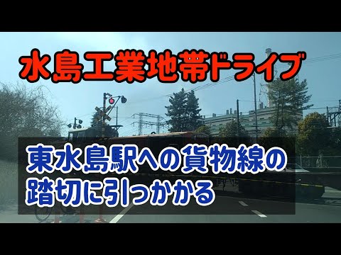 【倉敷】水島工業地帯をドライブ！レアな踏切に引っかかる！