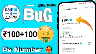 🤑Today New Campaign Loot Offer ₹100+100 Instant Upi Cash || Bug Loot Offer Today || Earning Trick