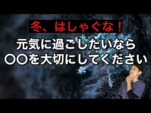 【冬の養生】東洋医学的な冬の過ごし方と、これだけは覚えておいてほしい３つのツボ