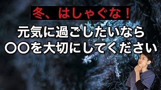 【冬の養生】東洋医学的な冬の過ごし方と、これだけは覚えておいてほしい３つのツボ