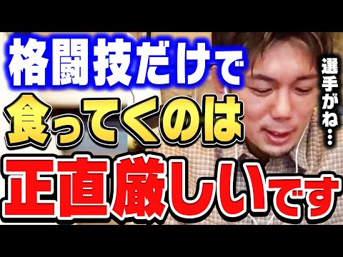 【ひろゆき×皇治】格闘技だけで食ってくのは正直、難しいですよ。【ひろゆき 切り抜き 質問ゼメナール 皇治 格闘技 ギャラ RIZIN】