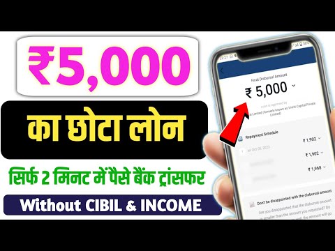 5000 ka loan kaise le | loan kaise le mobile se | loan app fast approval