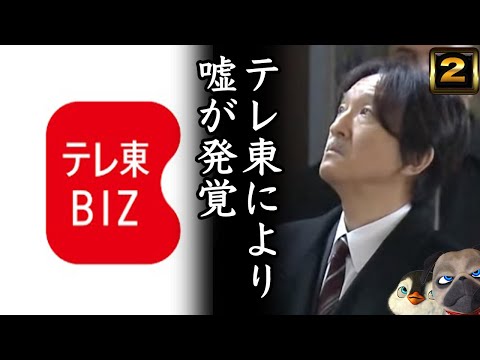 【テレ東】A宮の嘘が発覚してしまう