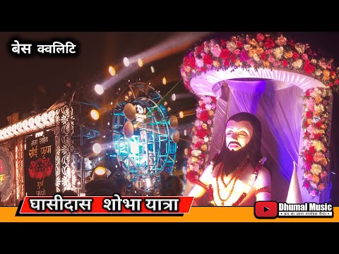 सतनाम शोभायात्रा रायपुर 2023 | GuruGhasidas Jayanti Raipur/ DHUMAL MUSIC / KGN Nana Saheb Sai Kripa