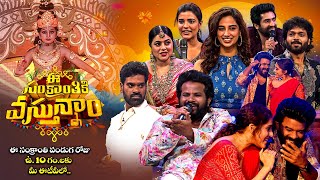 E Sankranthiki Vasthunam Latest Promo-3 | ETV 2025 Sankranthi Event| 14th Jan 2025 | Sudheer, Rashmi