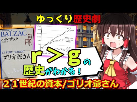 【名作に学ぶ】資本格差の歴史と、資本収益が効率的である理由を解説！【歴史解説】