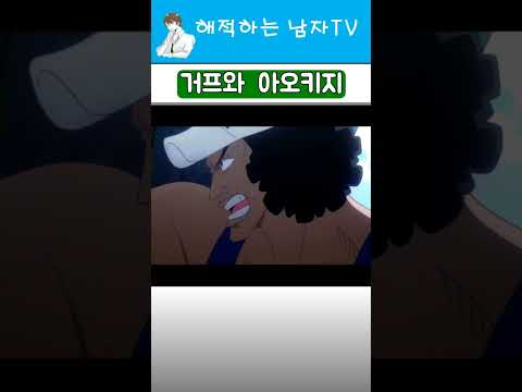 거프와 아오키지