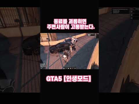 [GTA5 인생모드] 빡빡이 어디가써억!!!                 #gta5 #인생모드 #fivem #shorts