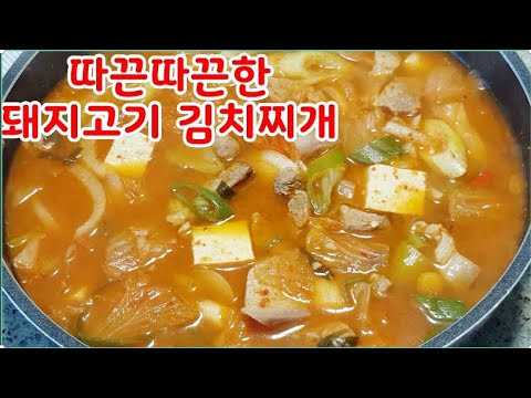 찌개의 대명사 돼지고기 김치찌개~이것만? 넣으면 돼지고기잡내한방에~찌개의 깊은맛비법(부산아지매레시피)