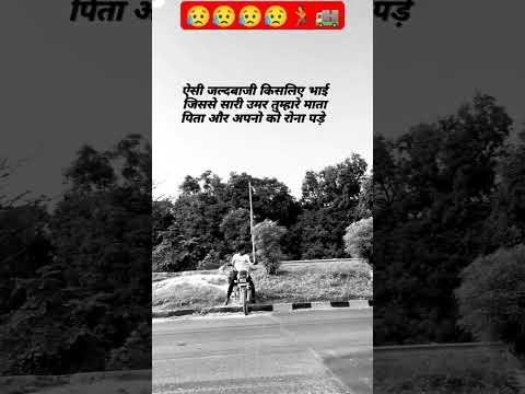 जल्द बाजी ना करें तुमारी जान जा सकती हैं 😥 // Not Risk in life #virlshort #accidentnews #trucks 😥🚚🏃.