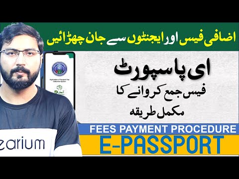 How to pay E Passport fee online complete guide | E Passport Fee Payment using Passport Fee Asaan