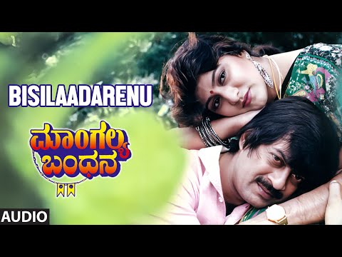 Bisilaadarenu Audio Song | Mangalya Bandhana  | Anant Nag, Malashri | Hamsalekha | Kannada Old Songs