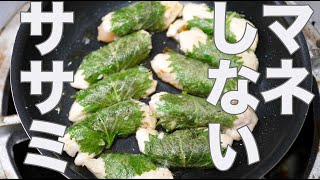 梅肉ササミ焼！ササミさっぱり梅肉焼【プロの簡単レシピ】