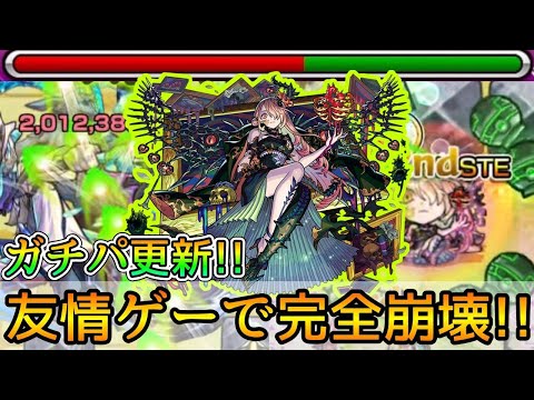 【⚠︎︎ぶっ壊れ過ぎて負けようが無いです】完全崩壊!! 空中庭園5で新限定｢ヴァニタス｣使ってみた【モンスト】