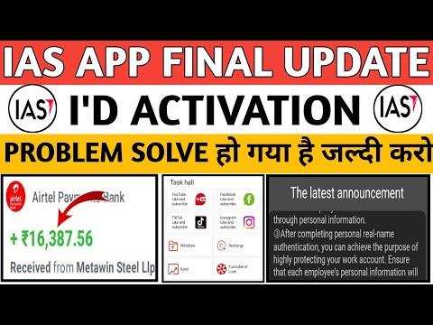 Ias App || Ias App I'd activation problem || Ias App withdrawal problem || Ias App real or fake