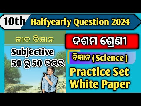 10th Class Halfyearly Question Paper 2024 Science White Paper Objective