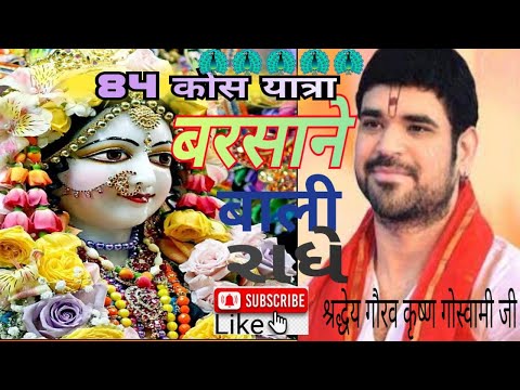 राधे राधे बरसाने वाली राधे।। Original Song Radhe Radhe Barsane wali Radhey