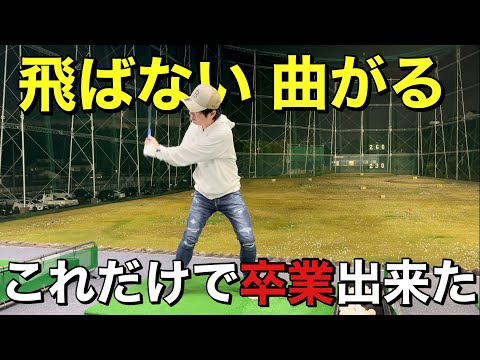 【回転】飛ばない、曲がるを卒業出来た方法。