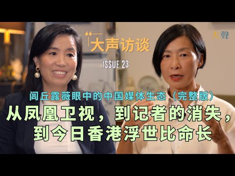 Rose Luwei: From Phoenix TV Saga to Disappearing Voices in China and the Enduring Struggle of Women”