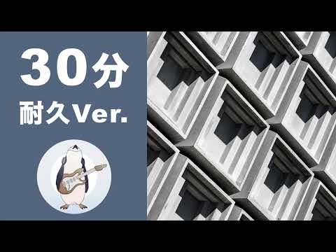 【30分耐久フリーBGM】明くる日の忘却 - 騒音のない世界【公式】【作業用・勉強用】