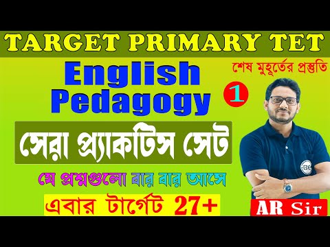 English Pedagogy for WB Primary TET | Last minute Class 01 | English Pedagogy in Bengali |WBTET 2023