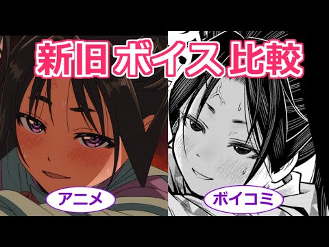 【逃げ上手の若君】アニメ版とボイスコミック版で、声優さんの演技を比較【ボイスロイド考察】