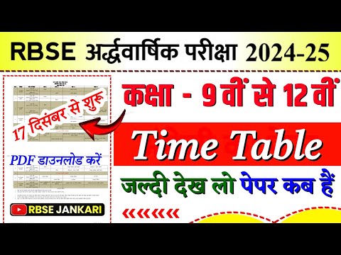 Rbse half yearly time table 2024 | अर्द्धवार्षिक परीक्षा टाइम टेबल 2024-25 | Half Yearly Exam 2024