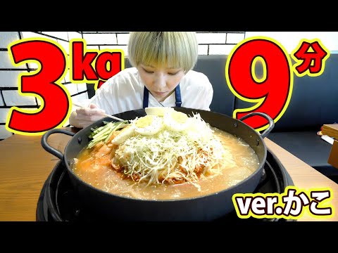 【大食い】新大久保のユガネタッカルビでモンスターチョル麺３kg・９分に挑んたできた！【チャレンジメニュー】【大胃王】