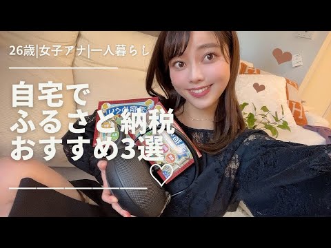 【２０２１年最新版】ふるさと納税で買ってよかったおすすめ返礼品！開封動画～！！！一生モノの買い物ができました☺