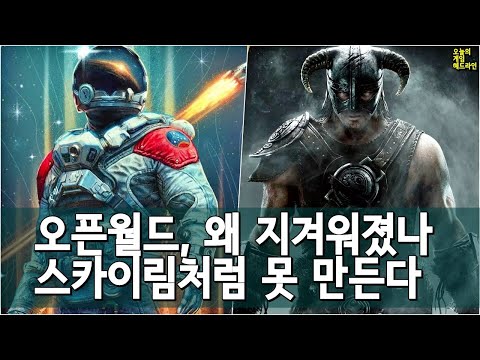 더는 스카이림처럼 못 만든다 - 개발자가 말하는 오픈월드의 변질 외 | 게임 헤드라인