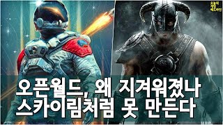 더는 스카이림처럼 못 만든다 - 개발자가 말하는 오픈월드의 변질 외 | 게임 헤드라인