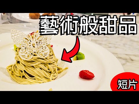 美到不能呼吸的日式甜點店 |美食短片| 旅遊必吃日式甜品 #shorts