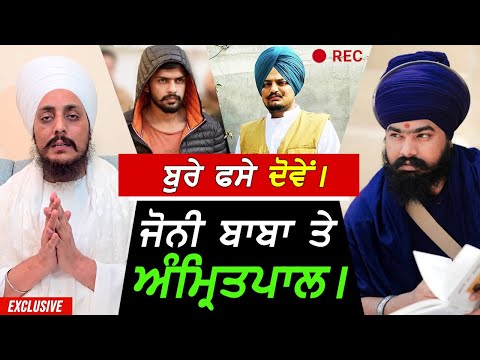 BREAKING - ਬੁਰੇ ਫਸੇ Johny Baba ਤੇ Amritpal Singh Mehron !!