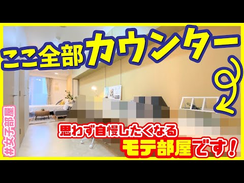 【ドーンと長いカウンターテーブル！？】作業スペースにもテレワークにもぴったり✨黄色のアクセントクロスで明るいお部屋【1Rを内見】