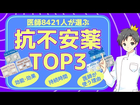 【1位は必見】安定剤の処方ランキング｜薬の特徴・注意点・よく処方される理由【薬剤師が解説】