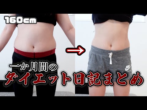 【ダイエット】激リバウンド女のダイエット日記まとめ【ぽっちゃり】