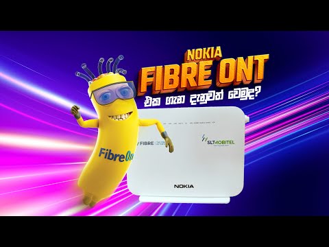 NOKIA Fiber ONT එක ගැන දැනුවත් වෙමු.