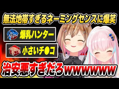 無法地帯すぎる下ネタネーミングの数々に大爆笑のイオフィとリスちゃん【ホロライブID切り抜き/アユンダ・リス/アイラニ・イオフィフティーン/日本語翻訳】