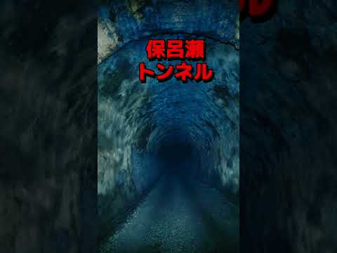 絶対に行ってはいけない秋田県最恐心霊スポットTOP 10||心霊スポットランキング　＃心霊スポット　＃秋田県　＃秋田　＃秋田県の心霊スポット #日本 #怖い #最恐スポット #怪奇 #怖い場所