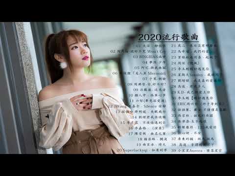 2020流行歌曲【無廣告】%2020最新歌曲2020好听的流行歌曲❤️華語流行串燒精選抒情歌曲❤️ Top Chinese Songs 2020【動態歌詞】少年,阿冗 - 你的答案, 飛鳥和蟬