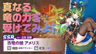 ガーディアンテイルズ 古竜の娘 アメリス 紹介PV