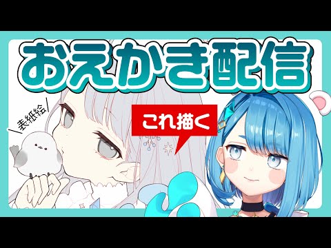 【お絵描き配信】がんばれ冬コミ原稿！いそげ着色！！！【プロイラストレーター系 #vtuber 】